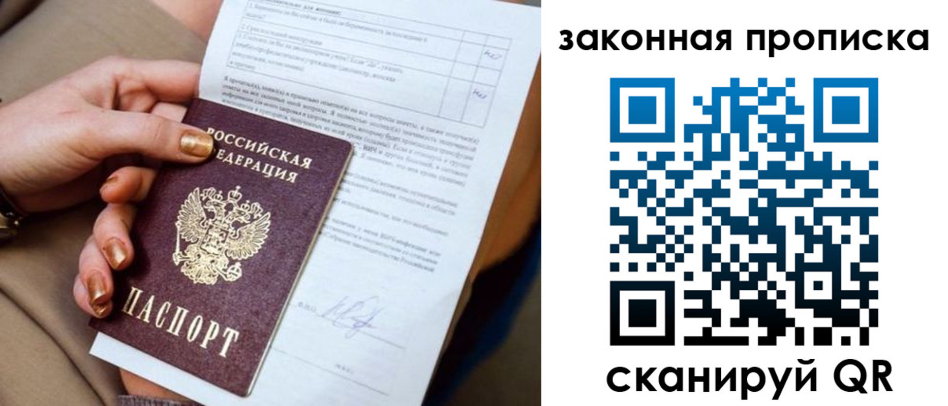 временная прописка в Кузнецке
