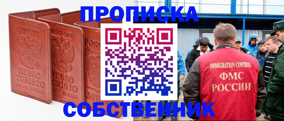 прописка поиск в Кузнецке