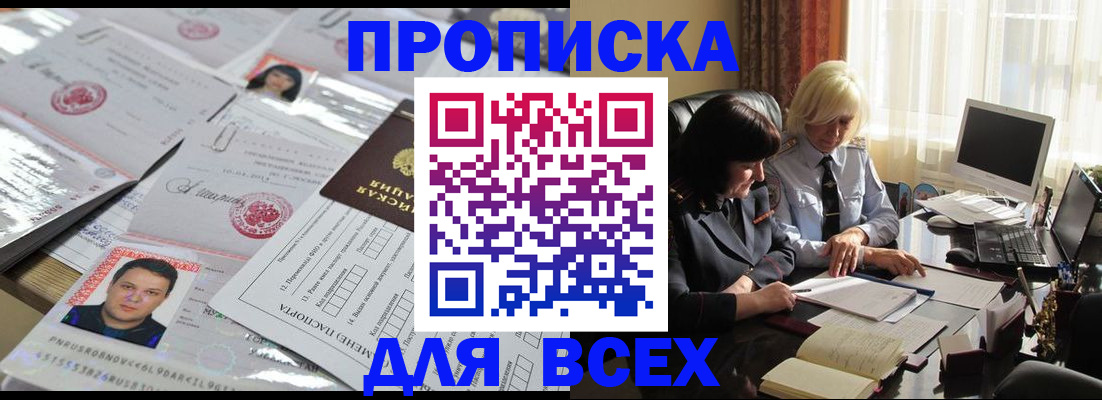прописка паспорт в Кузнецке